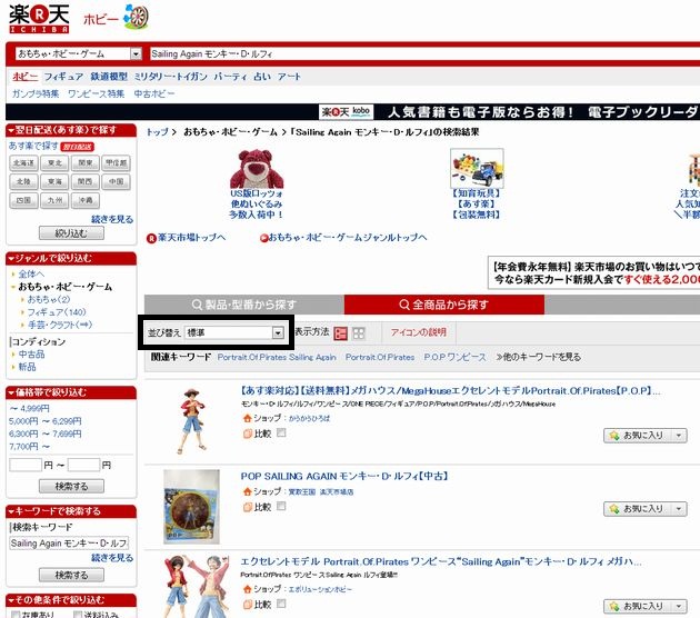 楽天市場検索結果一覧